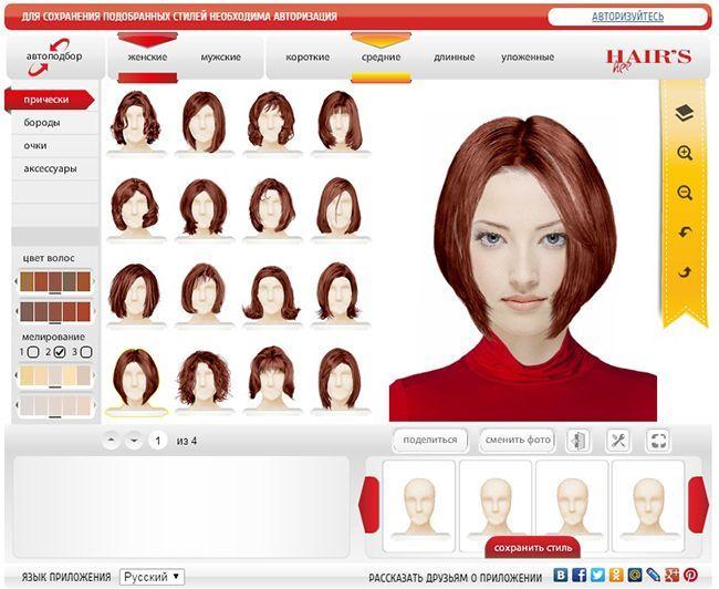 Подбор стрижки и цвета волос по фото онлайн бесплатно