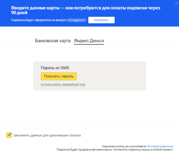 Оплата Яндекс.Плюс Яндекс.Деньгами