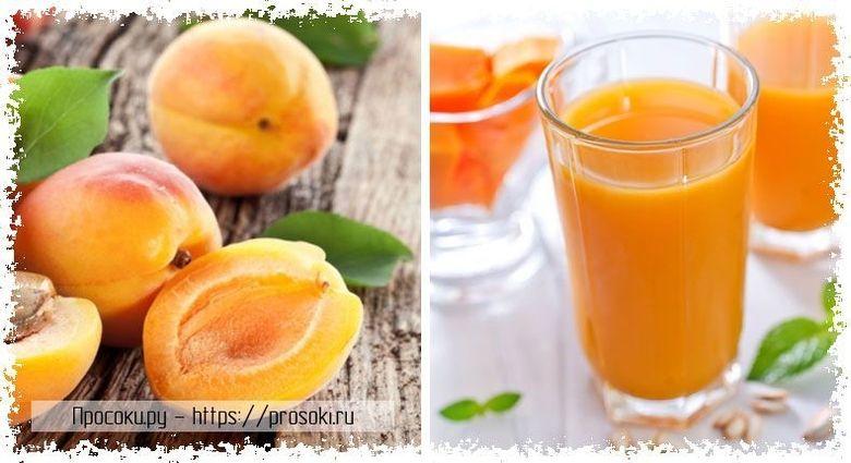 Польза и вред абрикосового сока