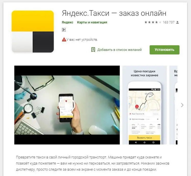 Приложение Яндекс.Такси