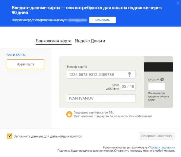 Оплата Яндекс.Плюс банковской картой