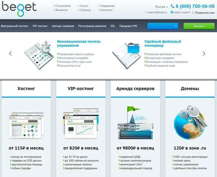 Хостинг Beget.ru