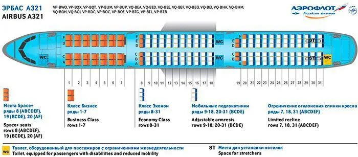Схема расположения мест в салоне самолета Аэробус А321