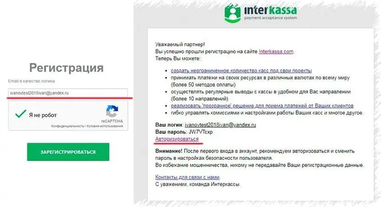 Регистрация на платформе Интеркасса