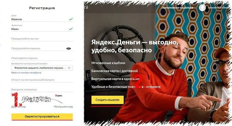 Перед регистрацией нужно создать e-mail на Яндекс