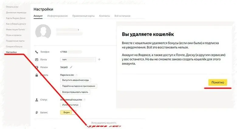 Удаления кошелька Яндекс.Деньги