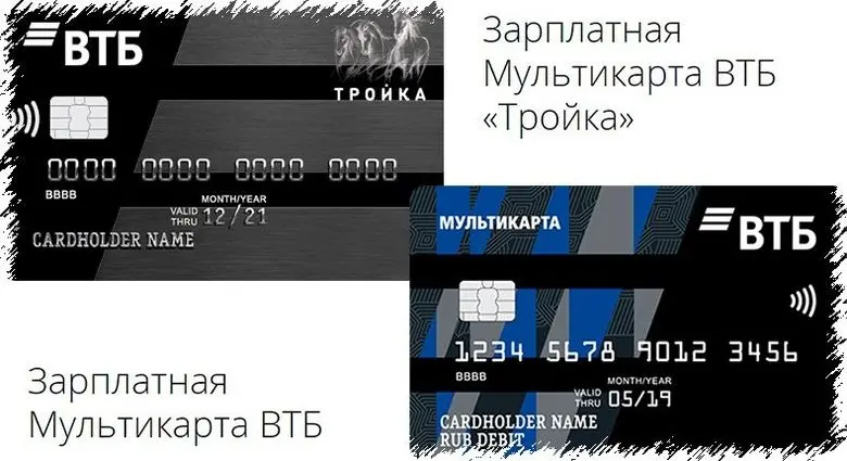 Зарплатные карты ВТБ