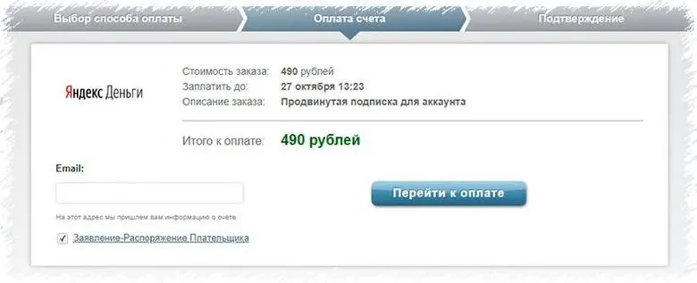 Оплата через кошелек Яндекс Деньги