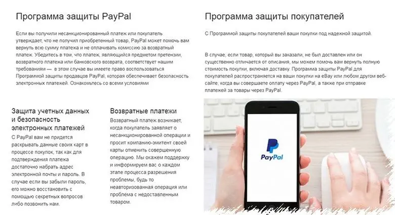 Все платежи через PayPal надежно защищены