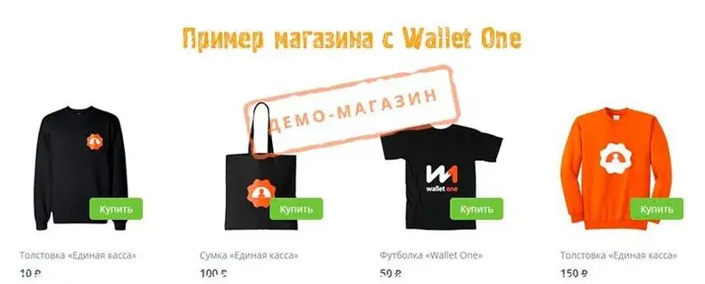 Как выглядит интернет-магазин с Wallet One