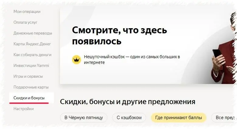 Скидки и бонусы от Яндекс