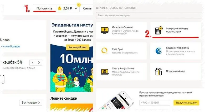 Как перейти в меню займы Яндекс.Деньги
